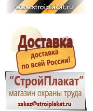 Магазин охраны труда и техники безопасности stroiplakat.ru Журналы по безопасности дорожного движения в Березники