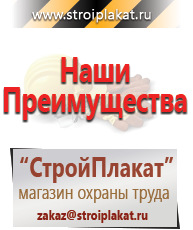 Магазин охраны труда и техники безопасности stroiplakat.ru Плакаты для строительства в Березники