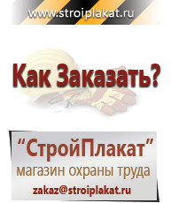 Магазин охраны труда и техники безопасности stroiplakat.ru Перекидные системы для плакатов, карманы и рамки в Березники