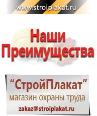 Магазин охраны труда и техники безопасности stroiplakat.ru Информационные щиты в Березники