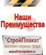 Магазин охраны труда и техники безопасности stroiplakat.ru Паспорт стройки в Березники