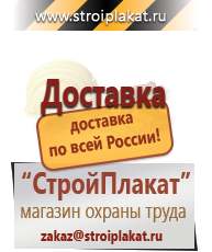 Магазин охраны труда и техники безопасности stroiplakat.ru Журналы по строительству в Березники