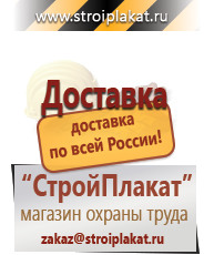 Магазин охраны труда и техники безопасности stroiplakat.ru Таблички и знаки на заказ в Березники