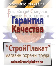 Магазин охраны труда и техники безопасности stroiplakat.ru Электробезопасность в Березники