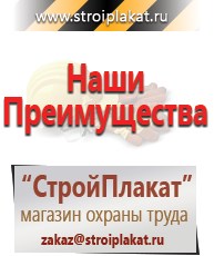 Магазин охраны труда и техники безопасности stroiplakat.ru Знаки сервиса в Березники