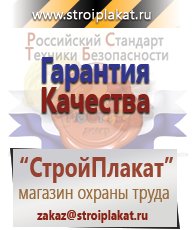 Магазин охраны труда и техники безопасности stroiplakat.ru Медицинская помощь в Березники