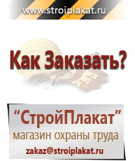 Магазин охраны труда и техники безопасности stroiplakat.ru Стенды по электробезопасности в Березники